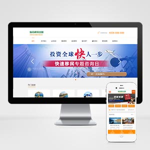 移民留学出国商务服务类网站